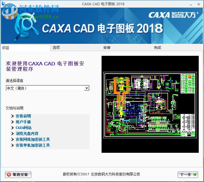 CAXA電子圖板2018 32/64位下載(附安裝教程) 特別版