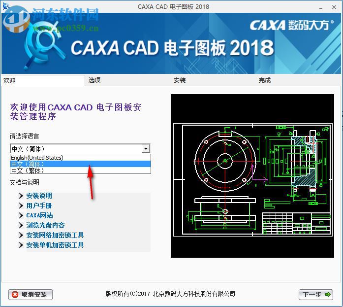 CAXA電子圖板2018 32/64位下載(附安裝教程) 特別版