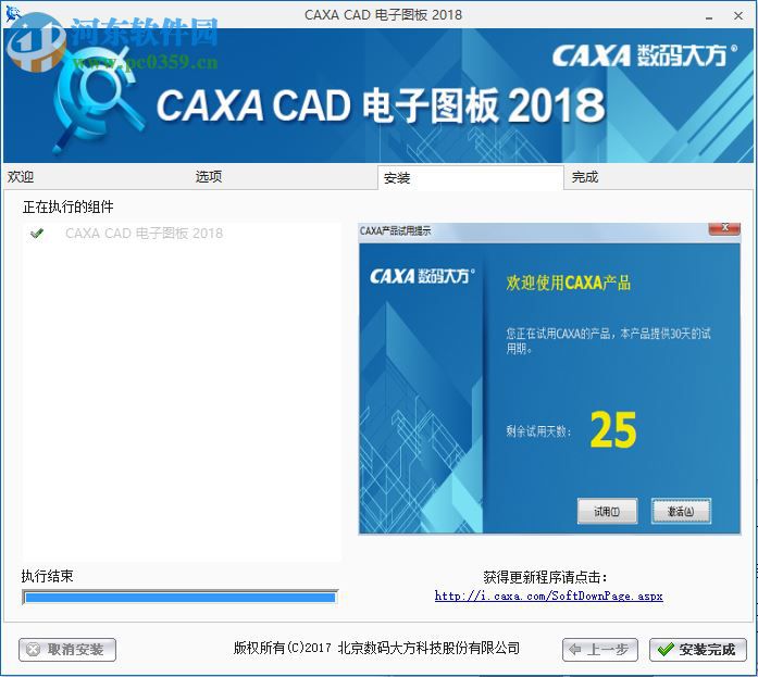 CAXA電子圖板2018 32/64位下載(附安裝教程) 特別版