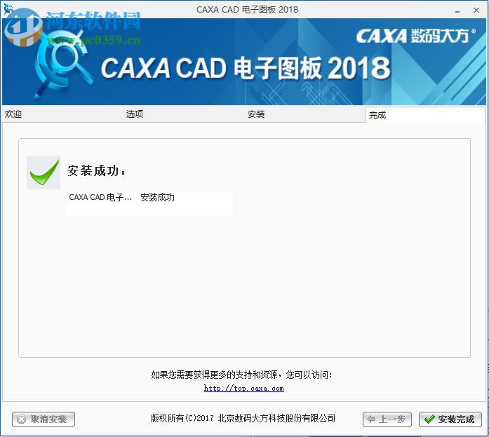 CAXA電子圖板2018 32/64位下載(附安裝教程) 特別版