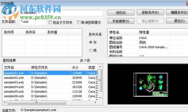 CAXA電子圖板2018 32/64位下載(附安裝教程) 特別版