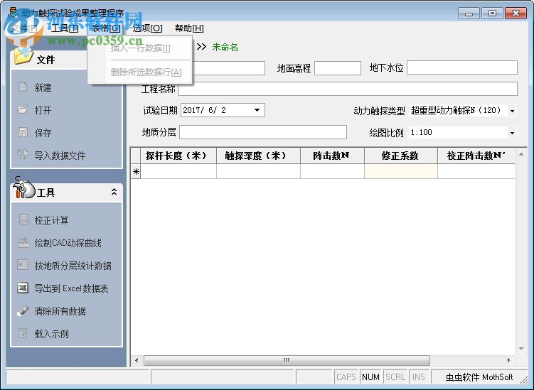 動(dòng)力觸探試驗(yàn)成果整理程序 1.7 免費(fèi)版