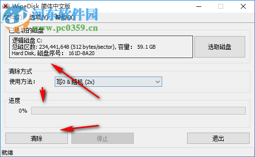 WipeDisk硬盤(pán)擦除工具 1.2.1.0 官方版