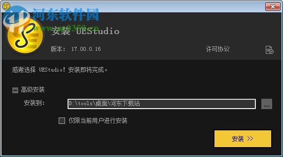 uestudio 17注冊(cè)版下載