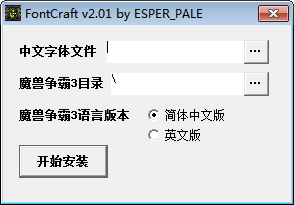 魔獸爭霸3字體修改器(war3字體修改工具)下載 2.01 綠色版