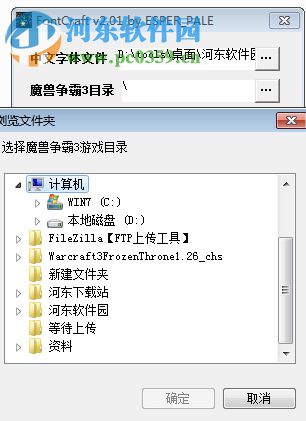 魔獸爭霸3字體修改器(war3字體修改工具)下載 2.01 綠色版