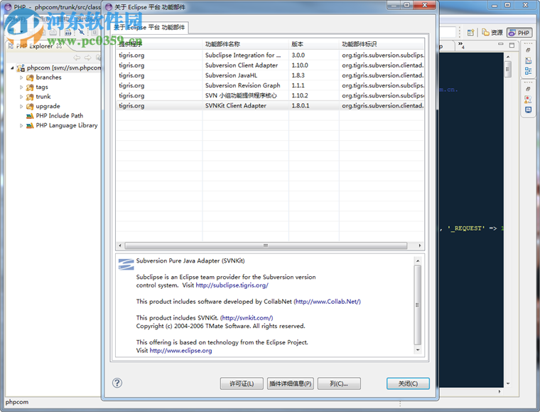 Subclipse(eclipse svn離線(xiàn)插件) 1.10.13 免費(fèi)版