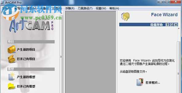 artcam pro 8.1下載(artcam精雕) 中文版