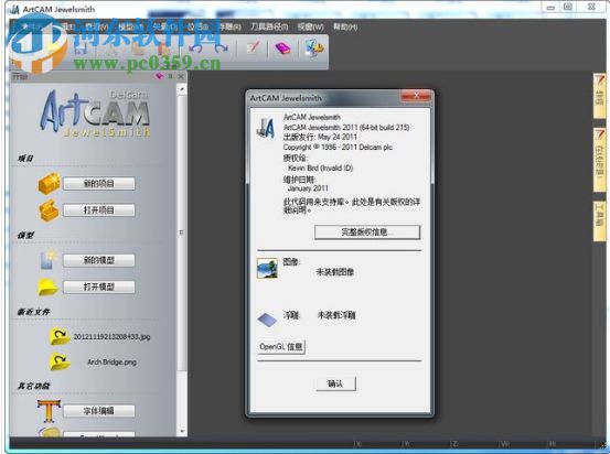 artcam pro 8.1下載(artcam精雕) 中文版