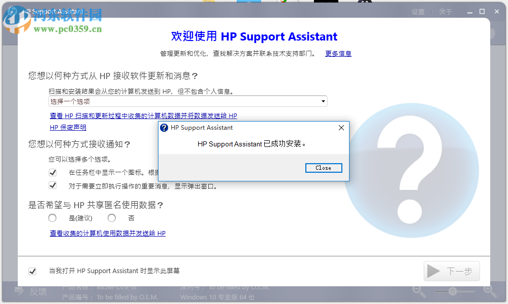 惠普電腦優(yōu)化工具(hp support assistant) 7.7.34 官方最新版