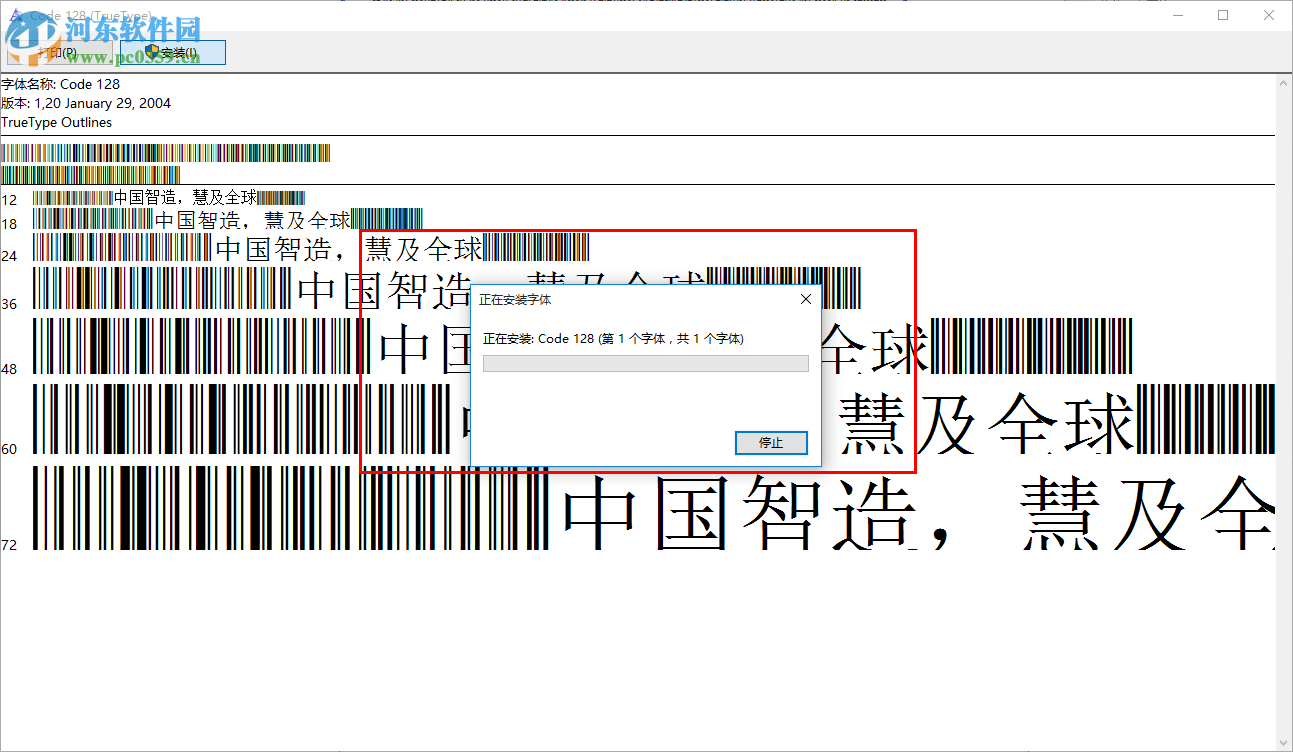 Code128C條碼字體 1.0 常規(guī)版