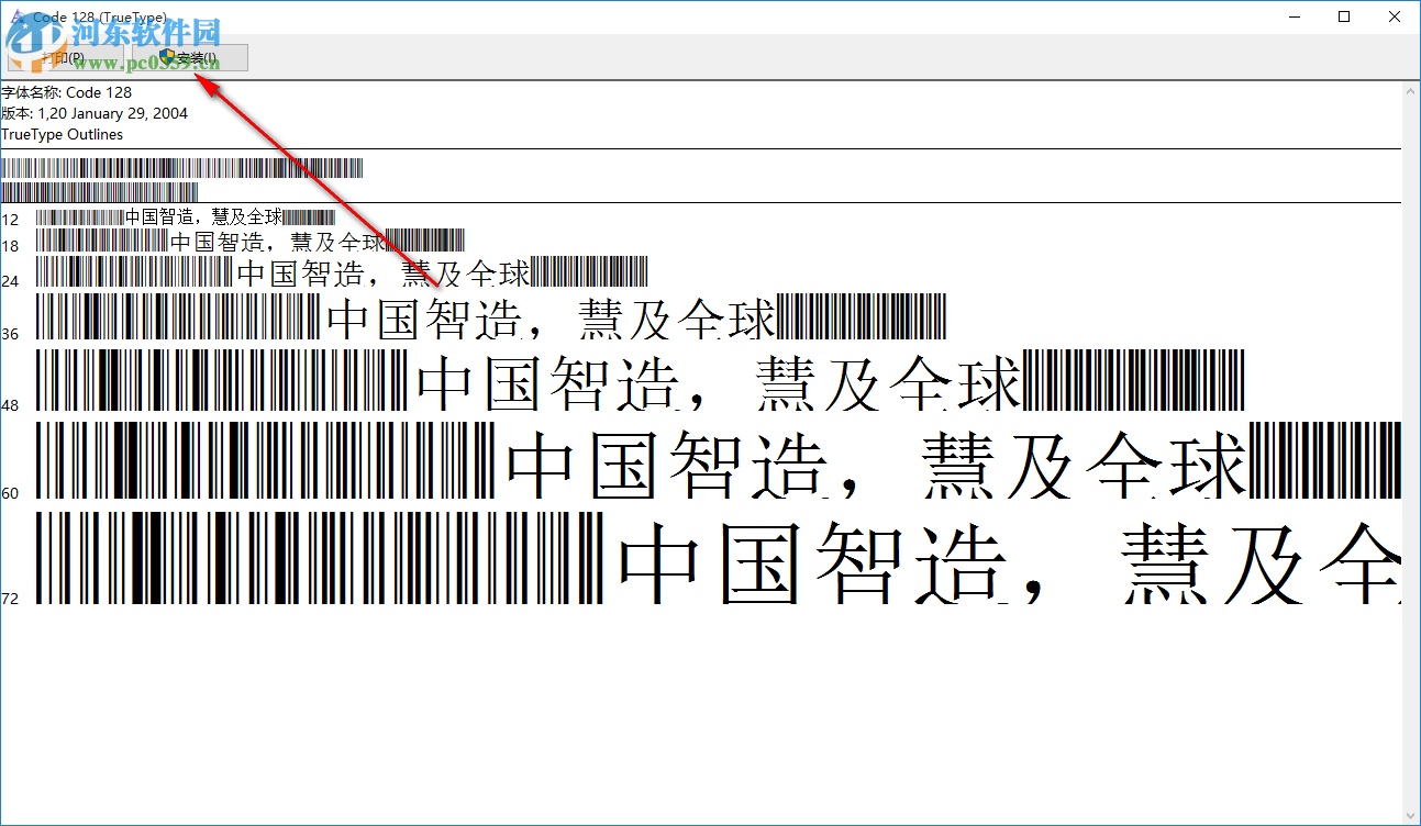 Code128C條碼字體 1.0 常規(guī)版