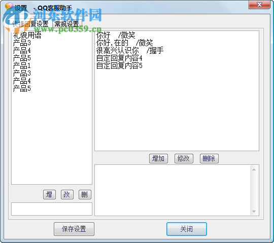 易優(yōu)QQ客服助手 2.3 綠色免費(fèi)版