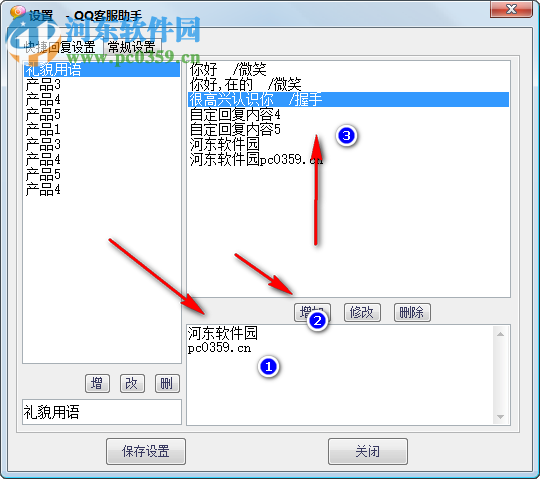 易優(yōu)QQ客服助手 2.3 綠色免費(fèi)版