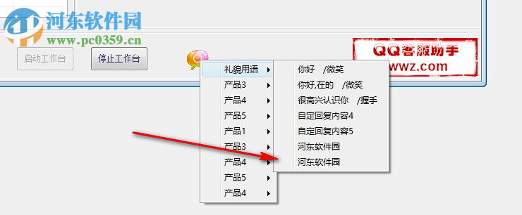 易優(yōu)QQ客服助手 2.3 綠色免費(fèi)版