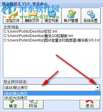 禁止拷貝王下載 3.2 免費版