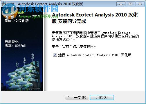 Ecotect 2010(附注冊(cè)機(jī)/注冊(cè)補(bǔ)丁) 中文安裝注冊(cè)版