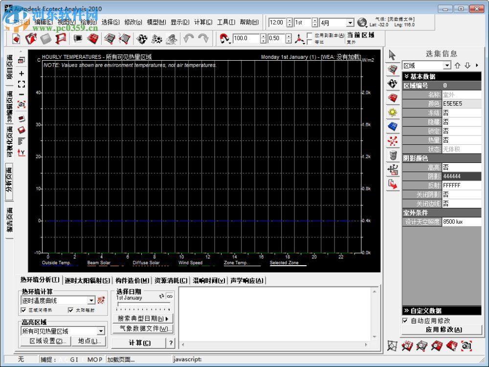 Ecotect 2010(附注冊(cè)機(jī)/注冊(cè)補(bǔ)丁) 中文安裝注冊(cè)版