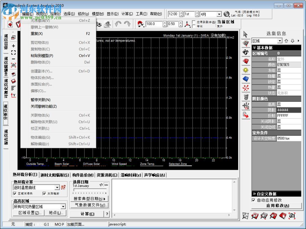 Ecotect 2010(附注冊(cè)機(jī)/注冊(cè)補(bǔ)丁) 中文安裝注冊(cè)版