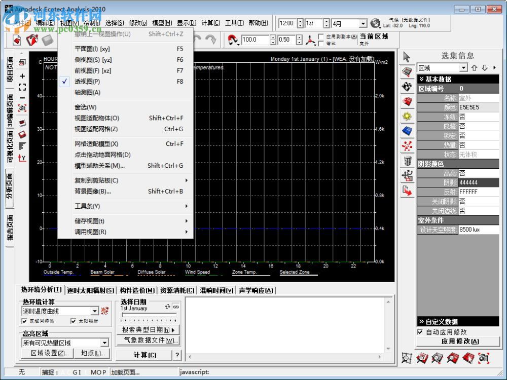 Ecotect 2010(附注冊(cè)機(jī)/注冊(cè)補(bǔ)丁) 中文安裝注冊(cè)版