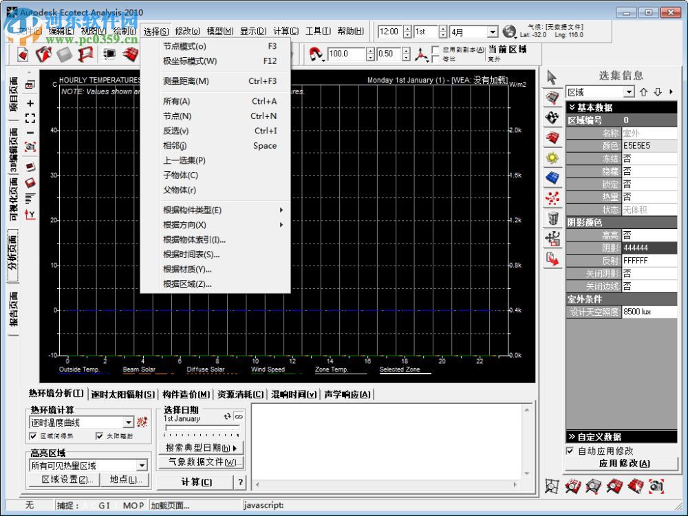 Ecotect 2010(附注冊(cè)機(jī)/注冊(cè)補(bǔ)丁) 中文安裝注冊(cè)版