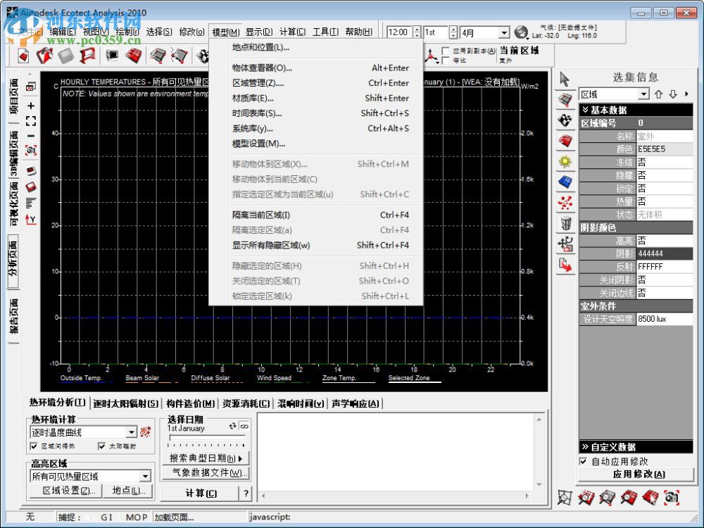 Ecotect 2010(附注冊(cè)機(jī)/注冊(cè)補(bǔ)丁) 中文安裝注冊(cè)版