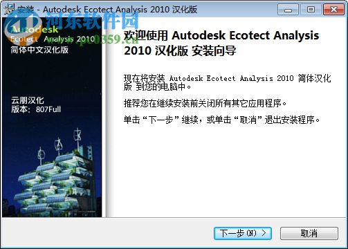 Ecotect2011 64位/32位漢化版下載 簡體中文版