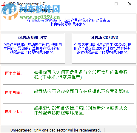 HDD Regenerator(硬盤物理壞道修復(fù)工具) 1.71 綠色中文版