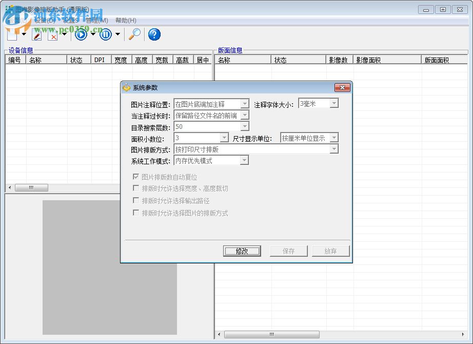 圖睿影像排版助手下載(圖像排版軟件) 1.3.3 免費安裝版