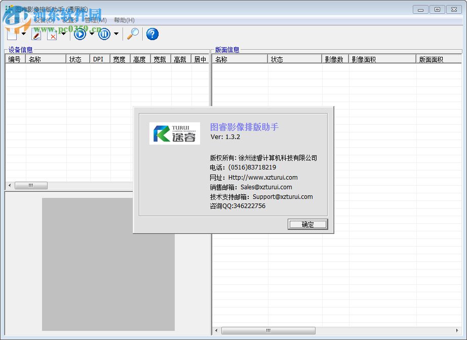 圖睿影像排版助手下載(圖像排版軟件) 1.3.3 免費安裝版