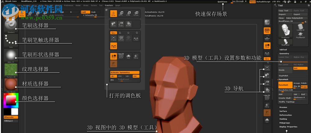 ZBrushCore-ZBrush4R7簡(jiǎn)化版 4.7 漢化版