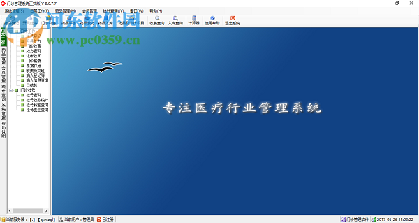山?；ヂ?lián)門診管理系統(tǒng)下載 8.0.7.7 官方版