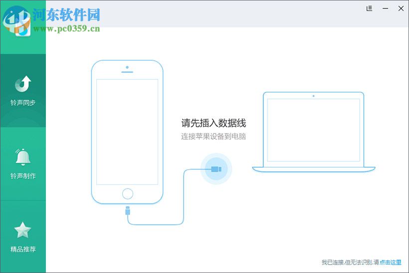 酷音蘋果助手下載 1.0.42 官方版