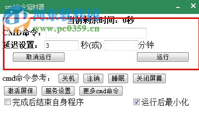 cmd延時器 1.0 免費版