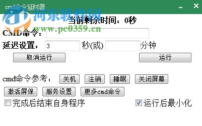 cmd延時器 1.0 免費版