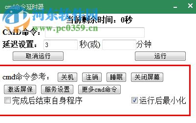 cmd延時器 1.0 免費版