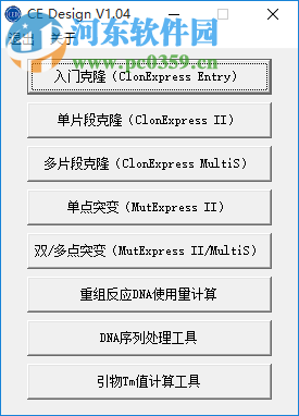 引物設計軟件(CE Design) 1.04 綠色免費版