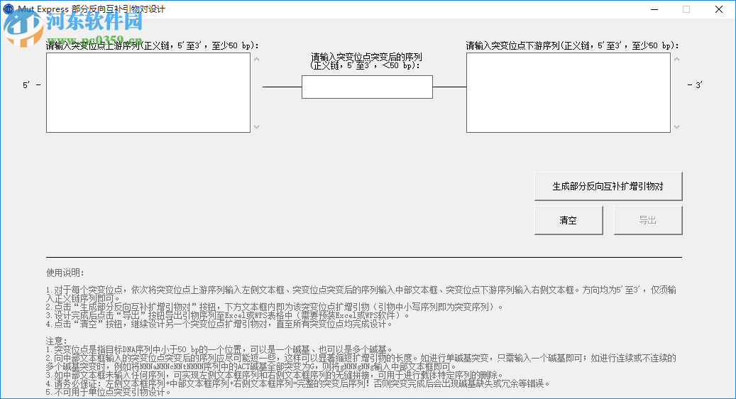 引物設計軟件(CE Design) 1.04 綠色免費版