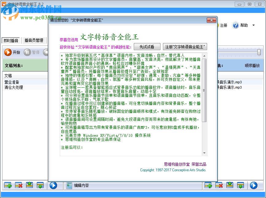 文字轉(zhuǎn)語(yǔ)音軟件下載 8.2 官方版