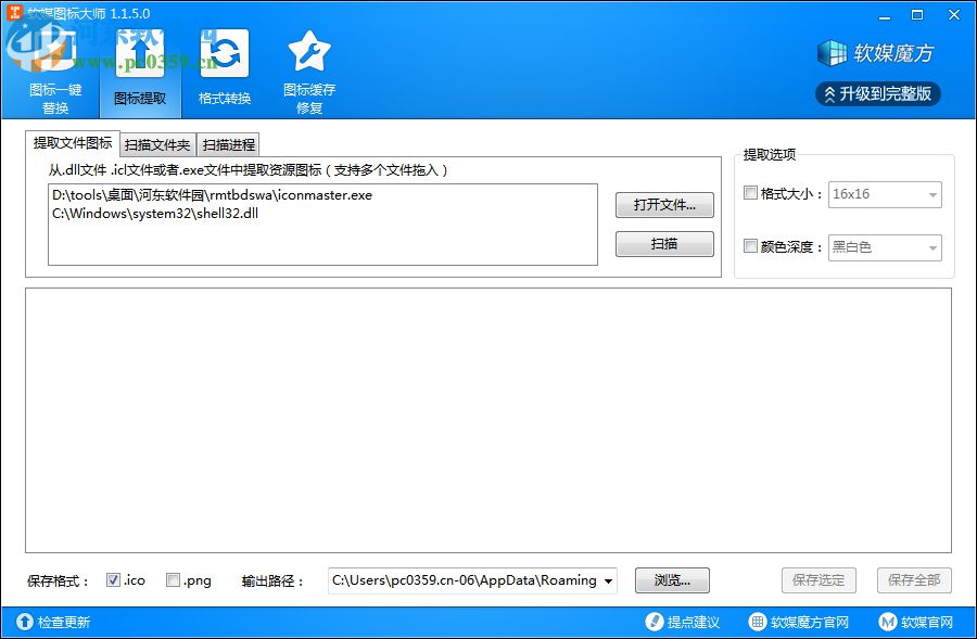 軟媒圖標(biāo)大師(圖標(biāo)提取轉(zhuǎn)換工具) 1.1.5.0 綠色單文件版