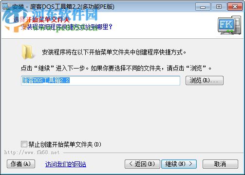 廢客DOS工具箱(支持win7) 2.2 多功能PE版