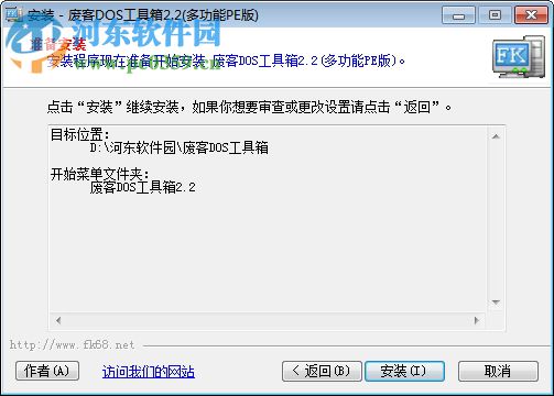 廢客DOS工具箱(支持win7) 2.2 多功能PE版