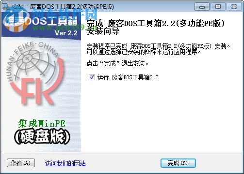 廢客DOS工具箱(支持win7) 2.2 多功能PE版