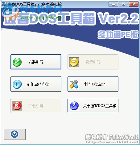 廢客DOS工具箱(支持win7) 2.2 多功能PE版