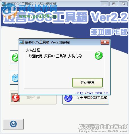 廢客DOS工具箱(支持win7) 2.2 多功能PE版