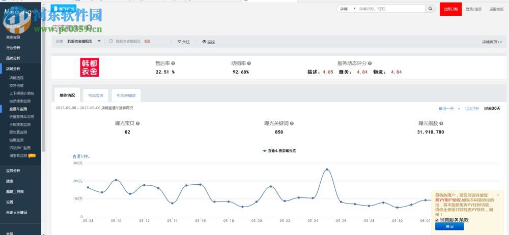 魔鏡爽yy插件 0.98 官方最新版