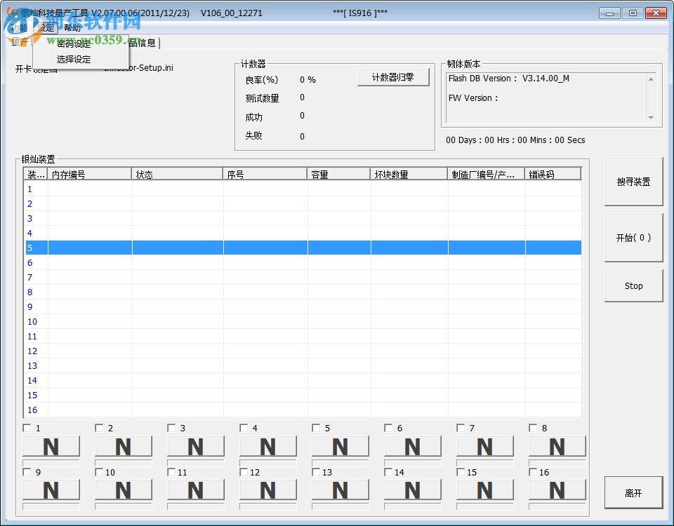 銀燦is916量產(chǎn)工具下載(附使用教程) 2.07.00.06 免費版