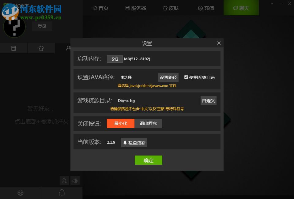 我的世界mc聯(lián)盟 2.1.9.0 官方版