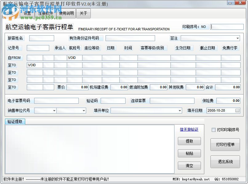 行程單打印軟件下載 2.0 完美免費(fèi)版