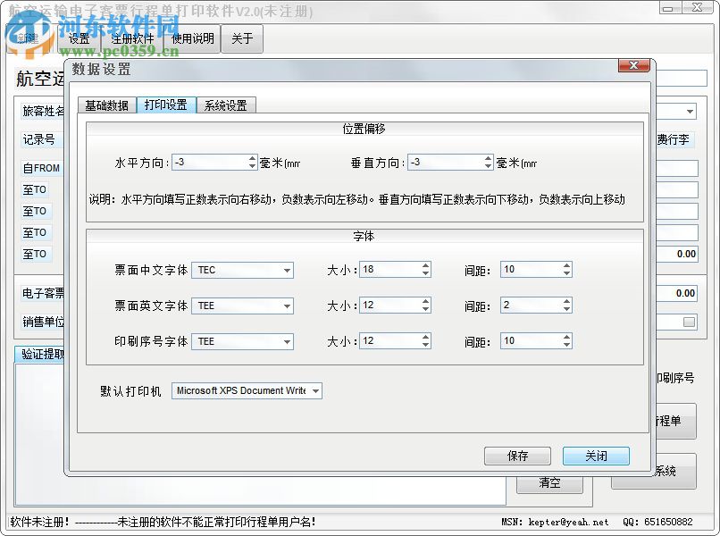 行程單打印軟件下載 2.0 完美免費(fèi)版